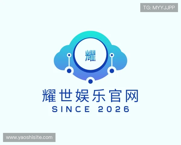 认识耀世娱乐官网